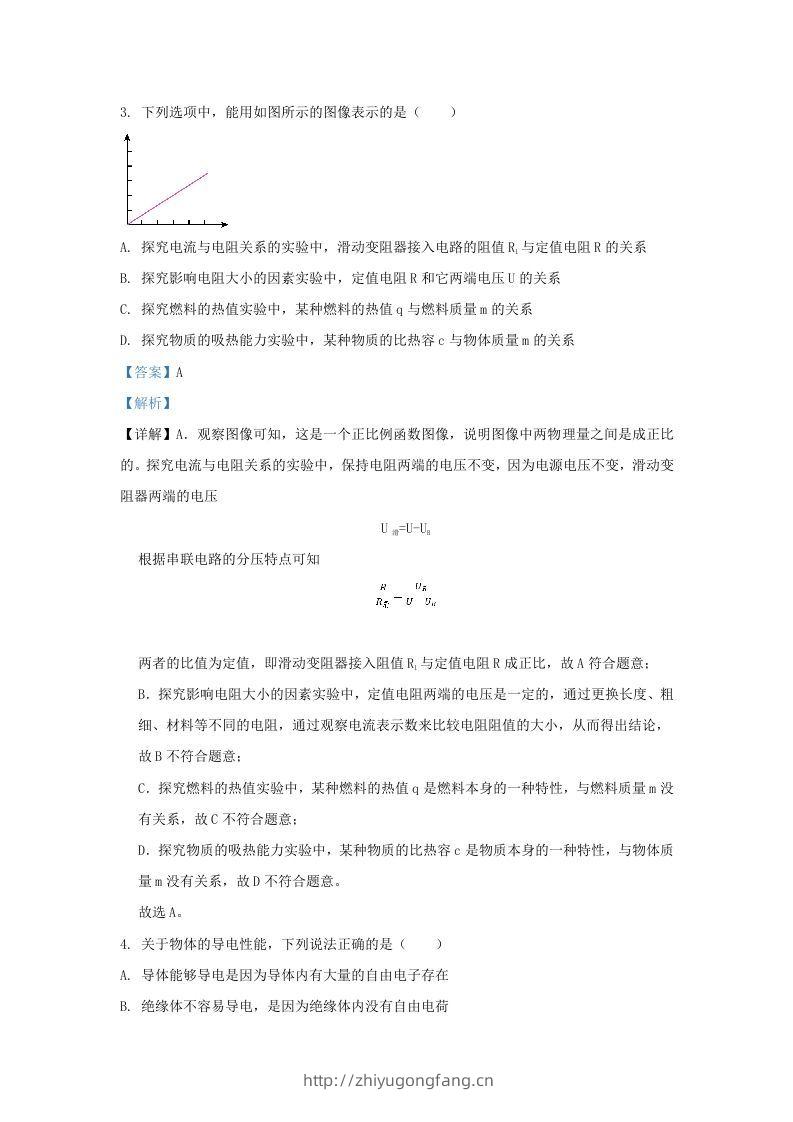 图片[2]-2021-2022学年辽宁省沈阳市和平区九年级上学期物理期末试题及答案(Word版)-学习资料站