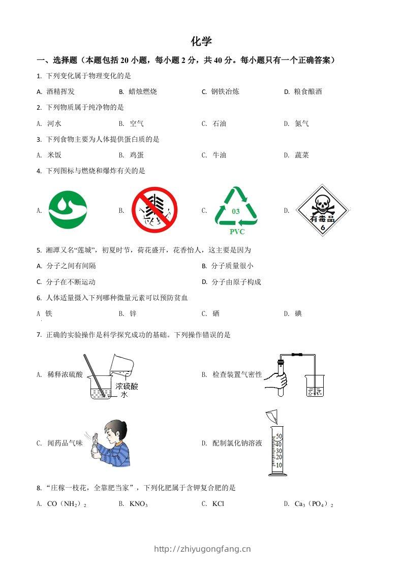 湖南省湘潭市2021年中考化学试题（空白卷）-学习资料站