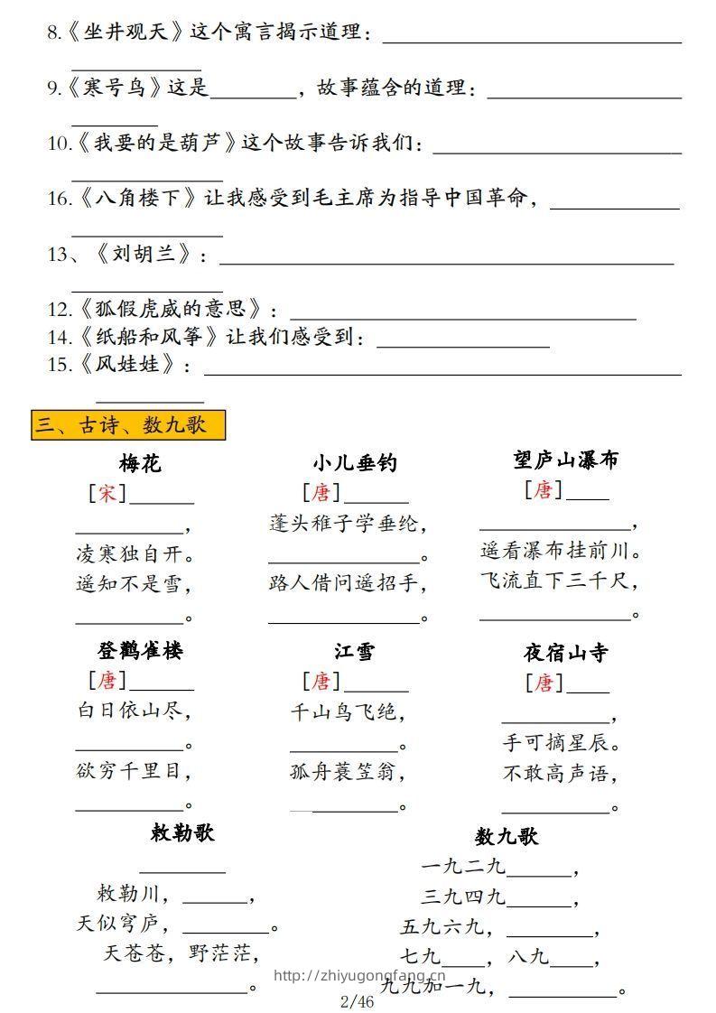 图片[2]-二年级上册语文高频考点汇总-学习资料站