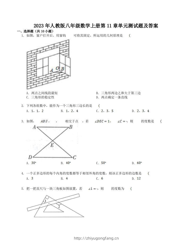 2023年人教版八年级数学上册第11章单元测试题及答案(Word版)-学习资料站