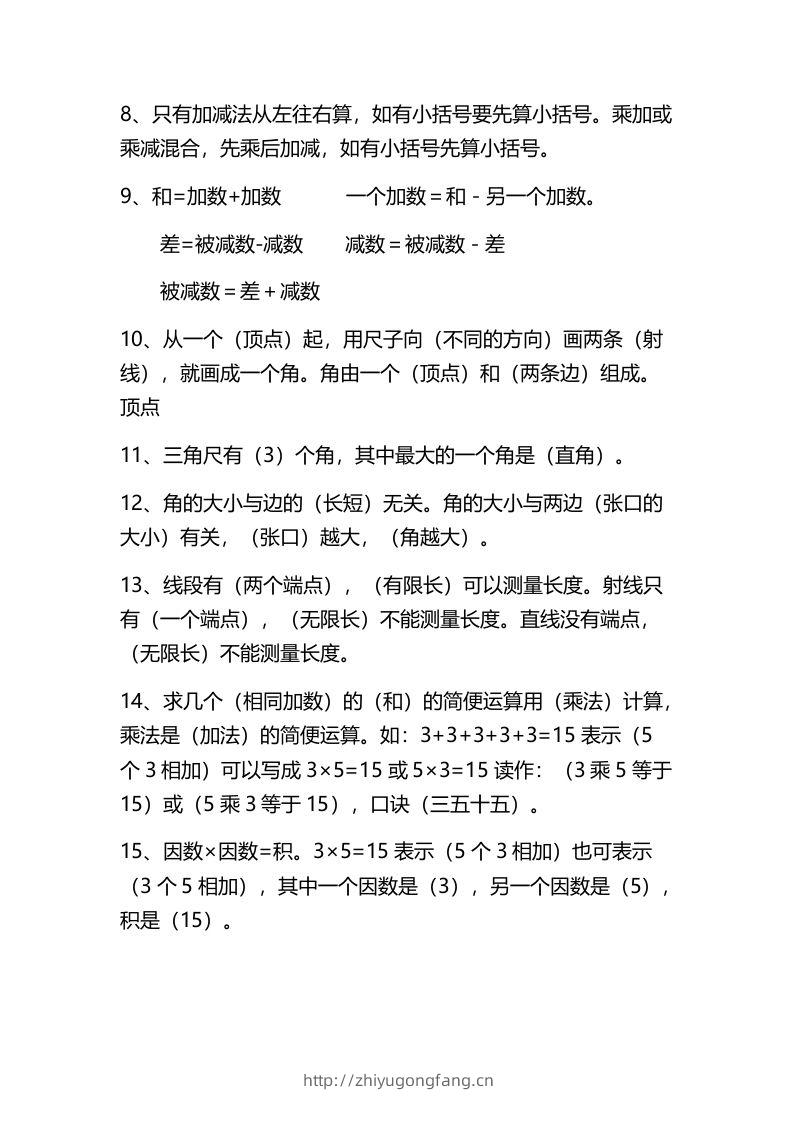 图片[2]-二上数学：必背概念整理-学习资料站