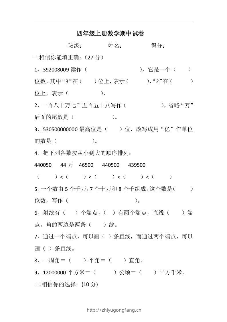 四（上）人教版数学期中真题模拟卷.6-学习资料站