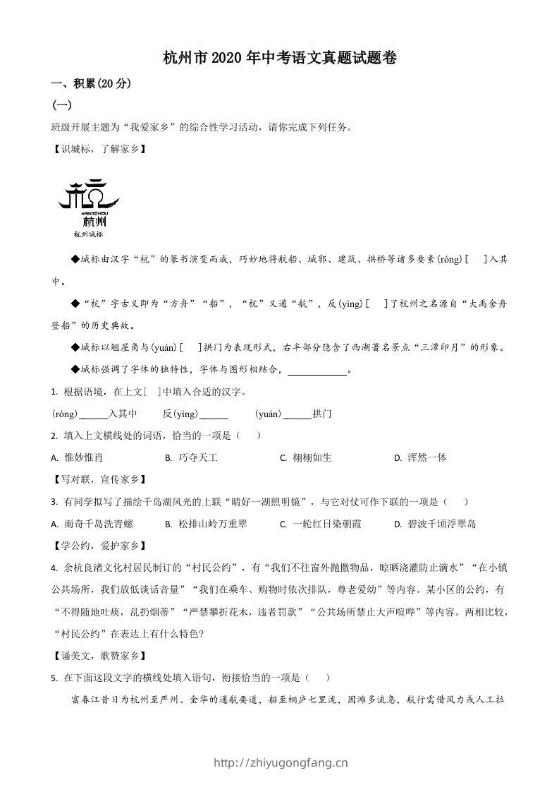 浙江省杭州市2020年中考语文试题（空白卷）-学习资料站