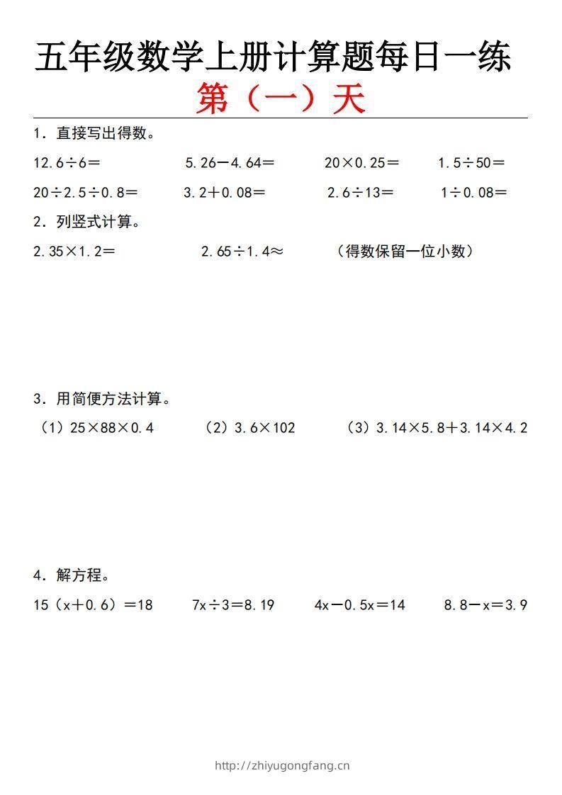 五上北师版数学【计算题每日一练】-学习资料站
