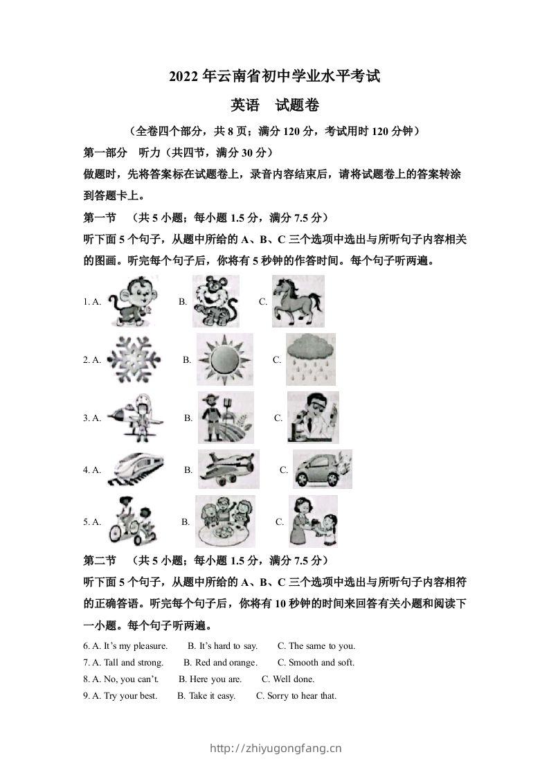 2022年云南省中考英语真题（空白卷）-学习资料站