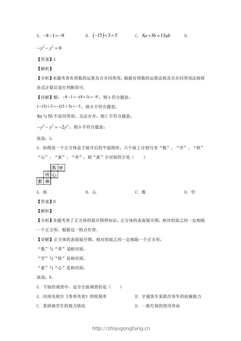 图片[2]-河南郑州中原区2023-2024学年七年级上册数学期末试卷及答案北师大版(Word版)-学习资料站