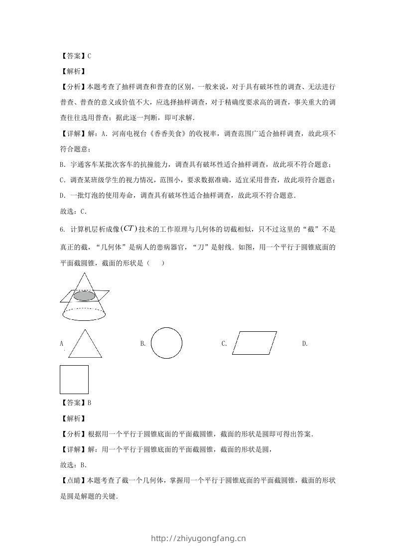图片[3]-河南郑州中原区2023-2024学年七年级上册数学期末试卷及答案北师大版(Word版)-学习资料站