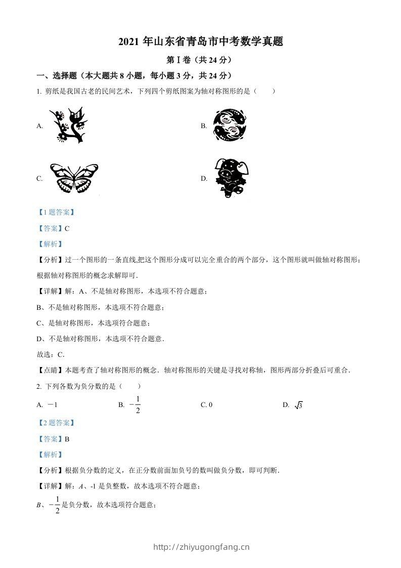 2021年山东省青岛市中考数学真题（含答案）-学习资料站