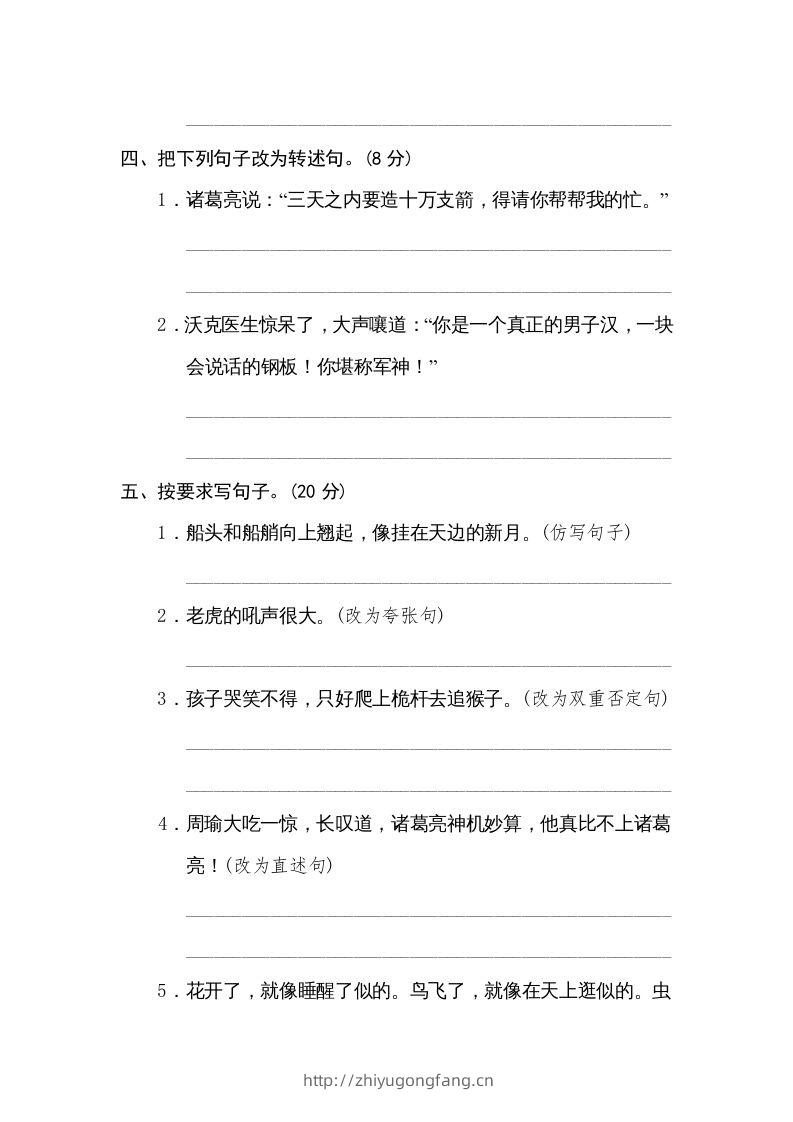 图片[2]-五年级语文下册句式练习（部编版）-学习资料站