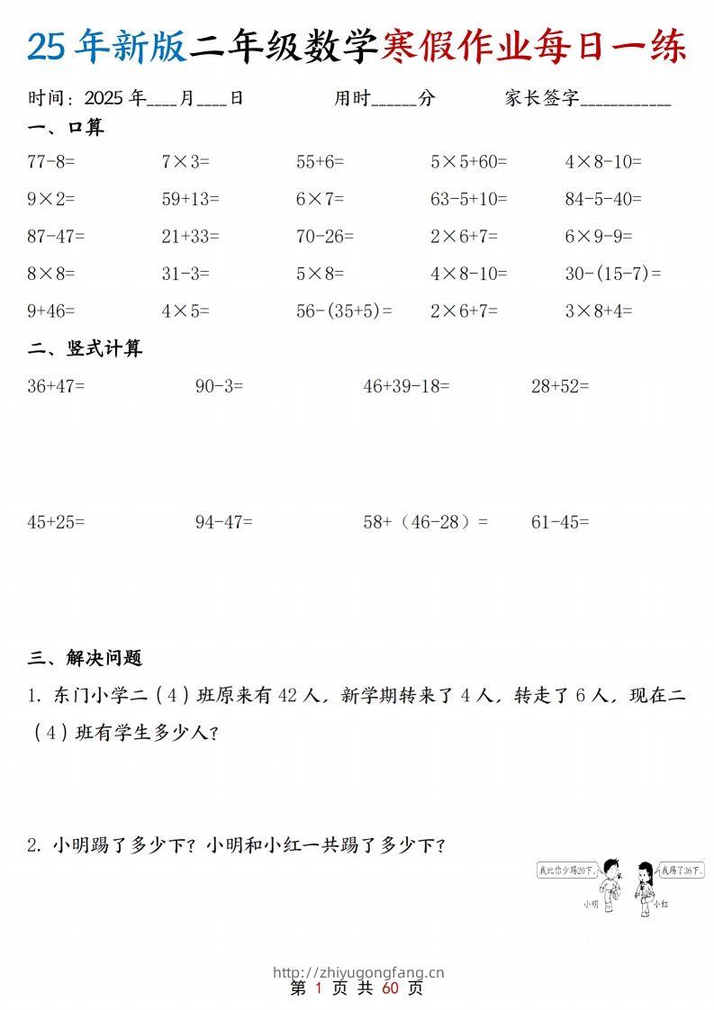 25新二年级下册数学寒假作业每日一练30天含答案60页-学习资料站