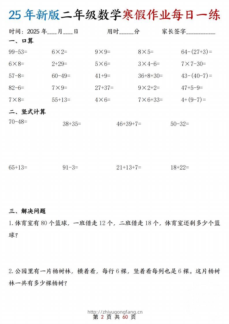 图片[2]-25新二年级下册数学寒假作业每日一练30天含答案60页-学习资料站