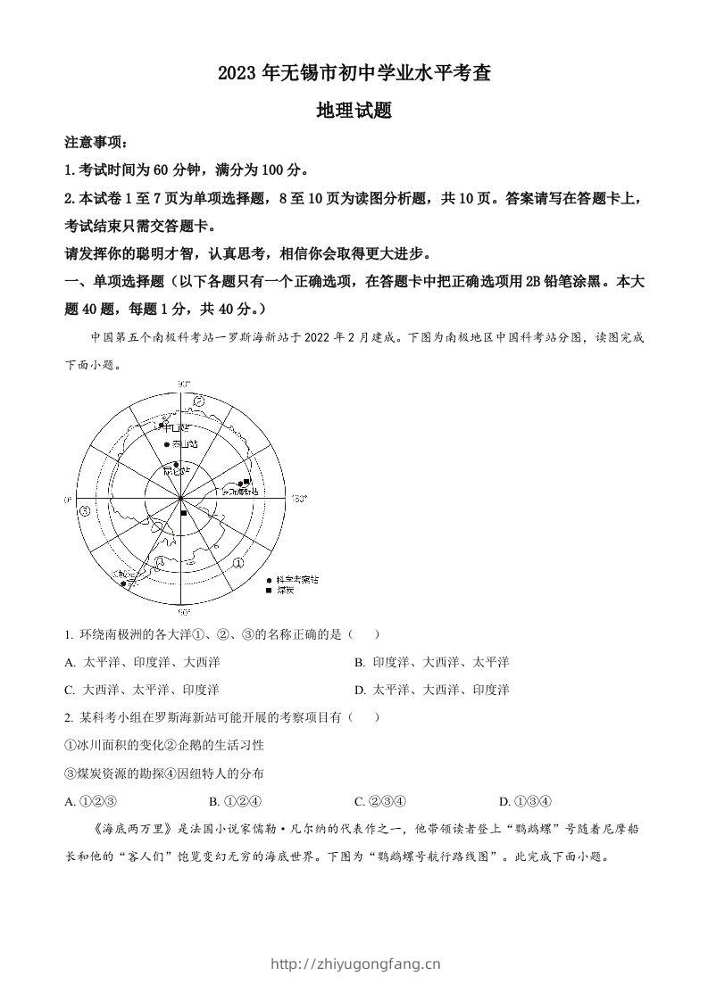 2023年江苏省无锡市中考地理真题（空白卷）-学习资料站
