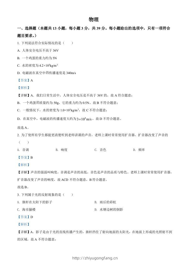 2022年湖南省郴州市中考物理试题（含答案）-学习资料站
