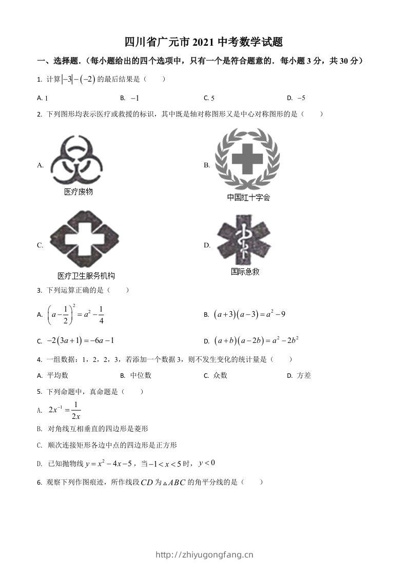 四川省广元市2021年中考数学试题（空白卷）-学习资料站