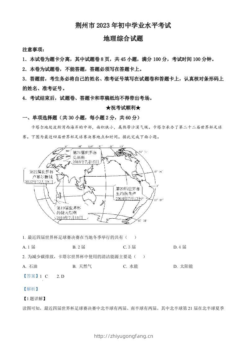 2023年湖北省荆州市中考地理真题（含答案）-学习资料站