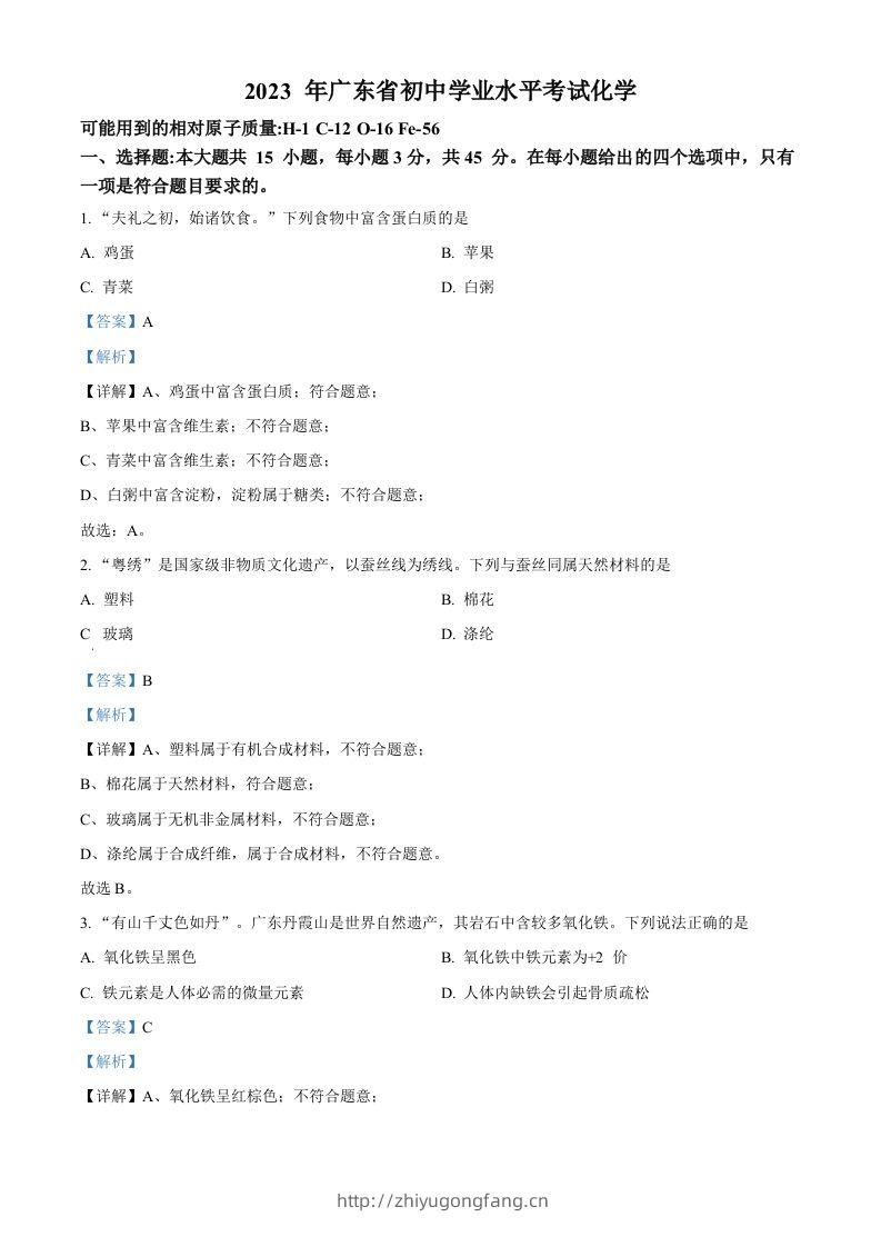 2023年广东省中考化学真题（含答案）-学习资料站
