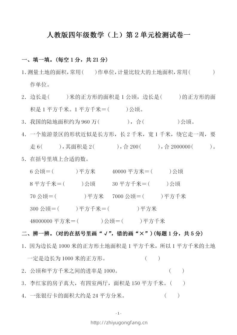 四（上）人教版数学第二单元检测试卷一-学习资料站