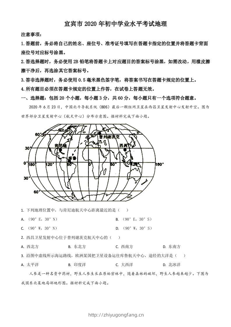 四川省宜宾市2020年中考地理试题（空白卷）-学习资料站