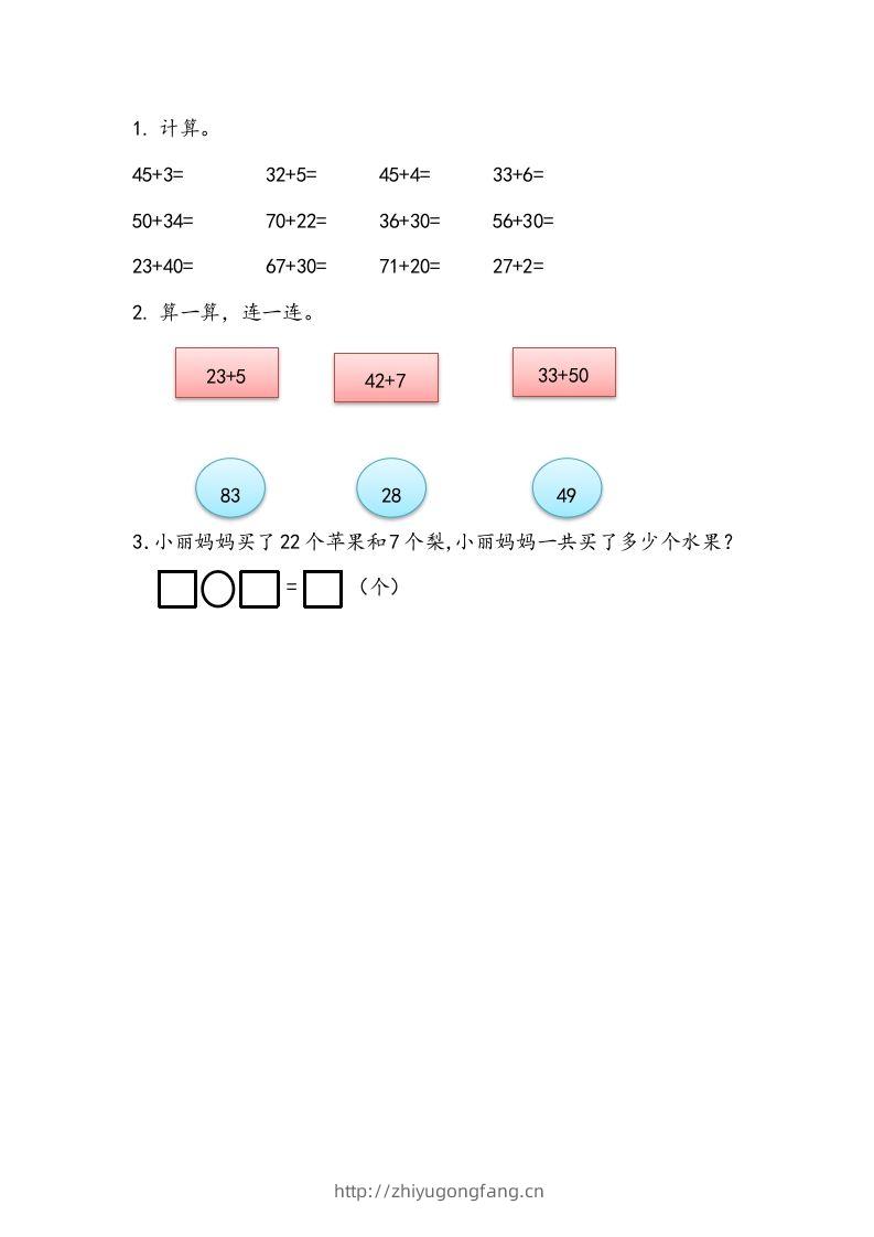 一下青岛63数学课时五单元1两位数加一位数和两位数加整十数的不进位加法-学习资料站