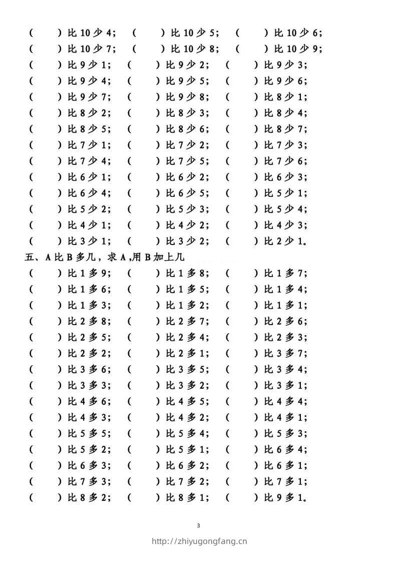 图片[3]-一上数学【10以内的比多少专项练习，附答案】-学习资料站