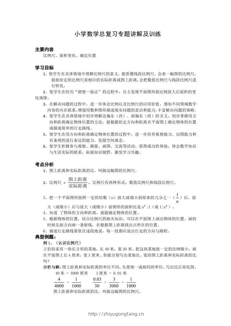 小升初数学总复习专题讲解及训练1-学习资料站