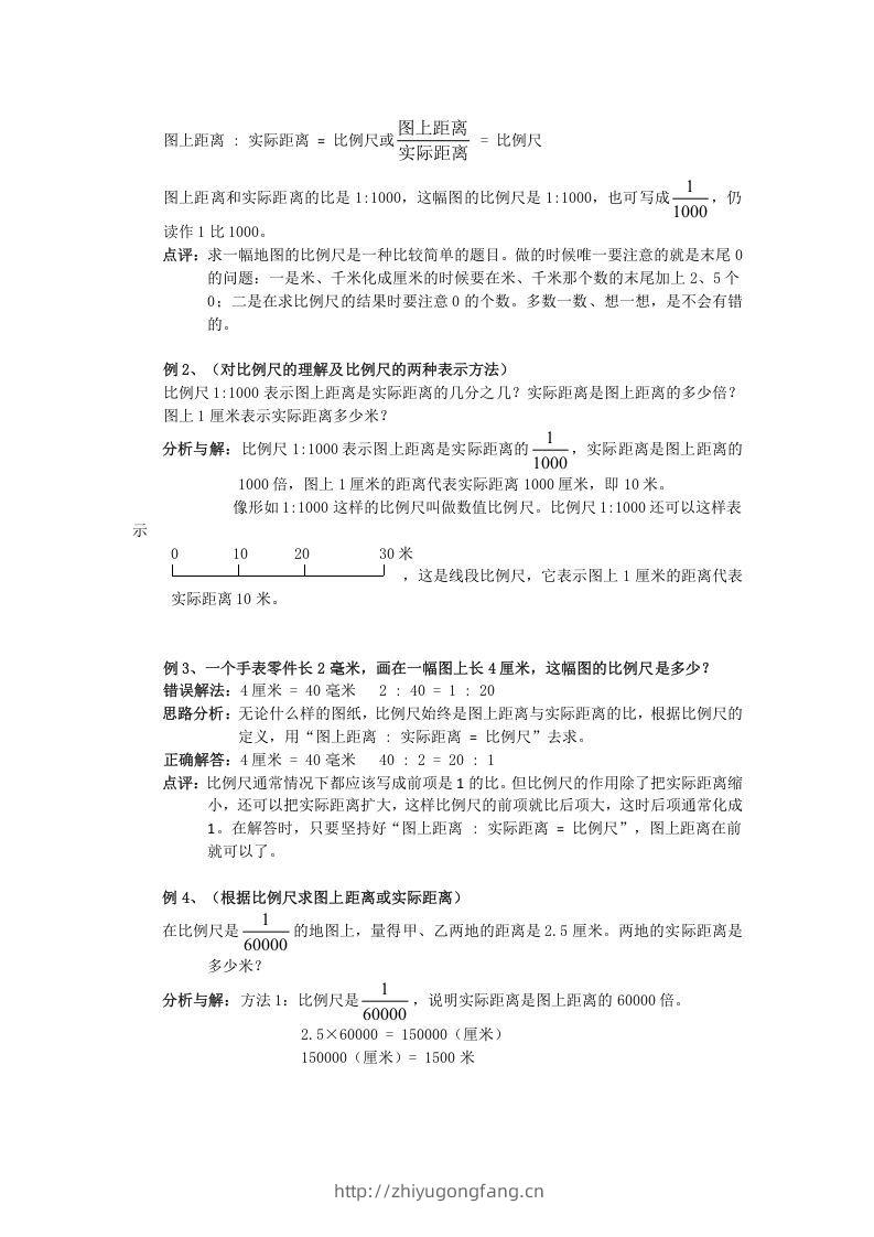 图片[2]-小升初数学总复习专题讲解及训练1-学习资料站