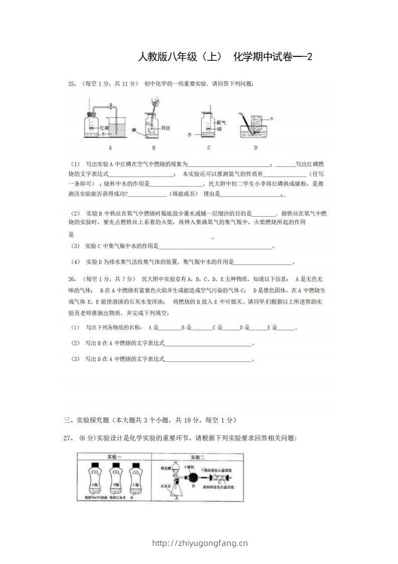 八年级（上）化学期中试卷1-2卷人教版-学习资料站