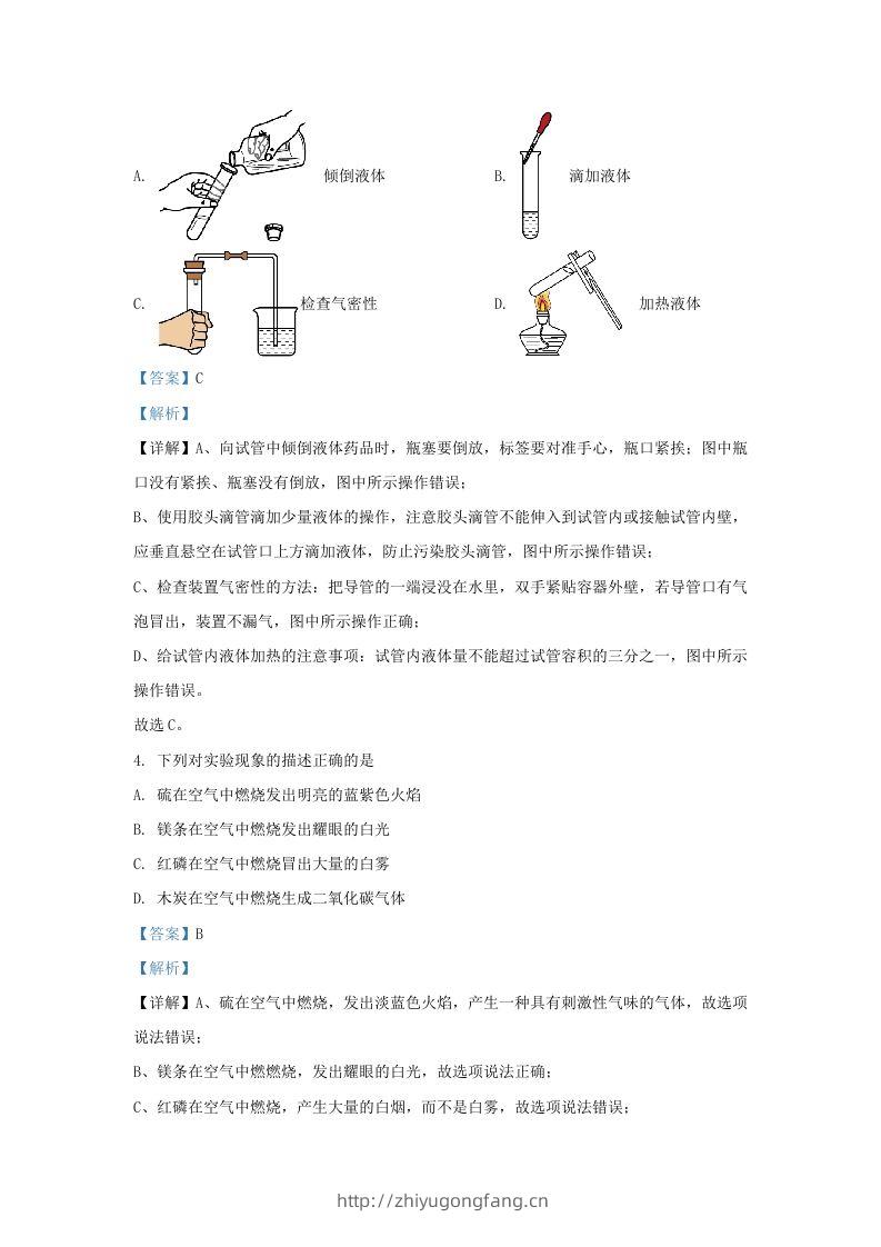 图片[2]-2022-2023学年辽宁省沈阳市铁西区九年级上学期化学期末试题及答案(Word版)-学习资料站