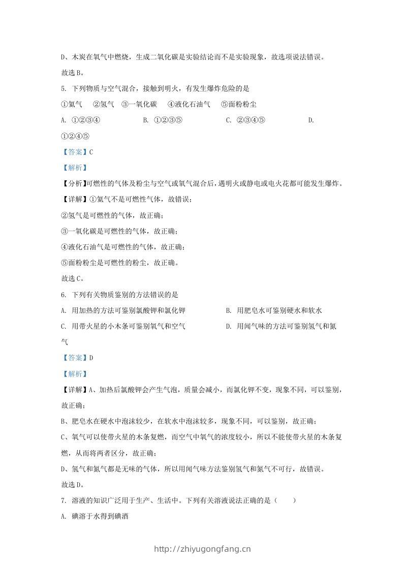 图片[3]-2022-2023学年辽宁省沈阳市铁西区九年级上学期化学期末试题及答案(Word版)-学习资料站