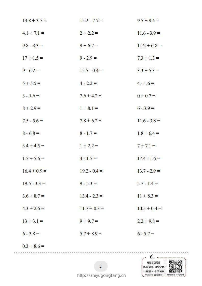 图片[2]-三年级数学下册口算题(简单的小数加减法)500题（人教版）-学习资料站