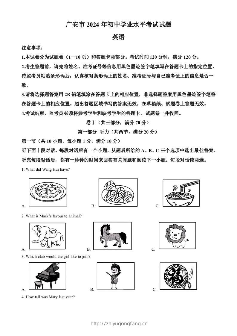 2024年四川省广安市中考英语真题（空白卷）-学习资料站