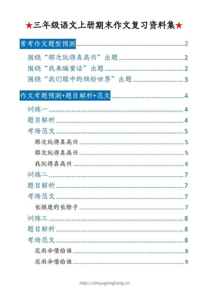 【期末押题作文】三上语文-学习资料站