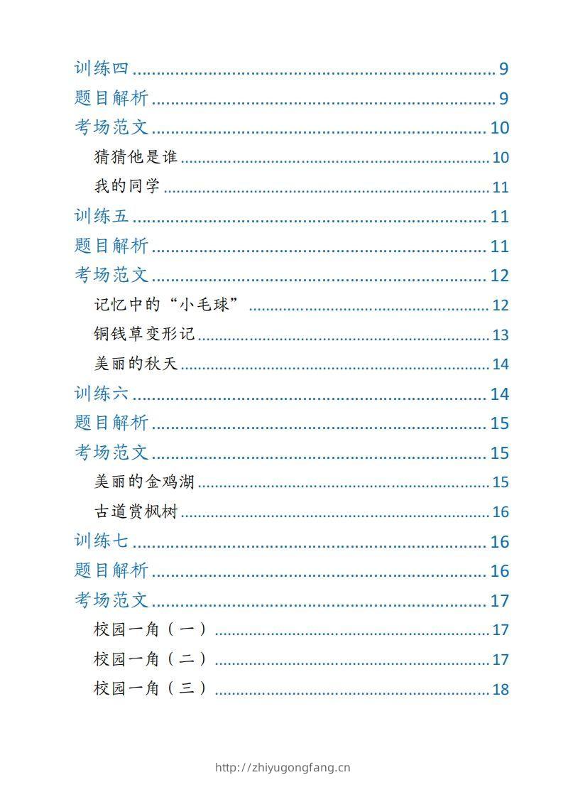 图片[2]-【期末押题作文】三上语文-学习资料站