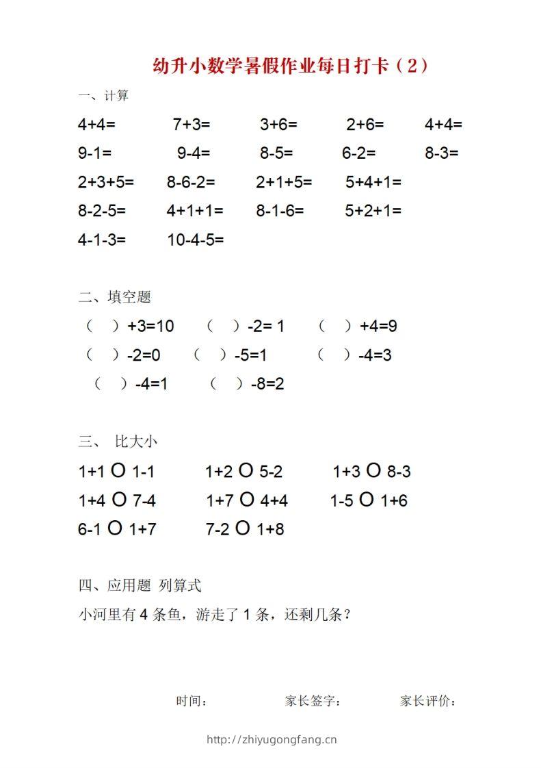 图片[2]-幼升小数学暑假作业每日打卡-学习资料站