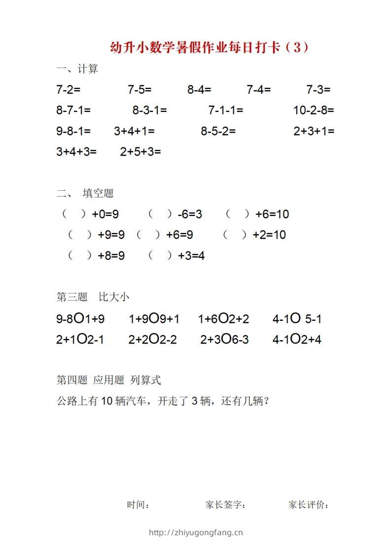 图片[3]-幼升小数学暑假作业每日打卡-学习资料站
