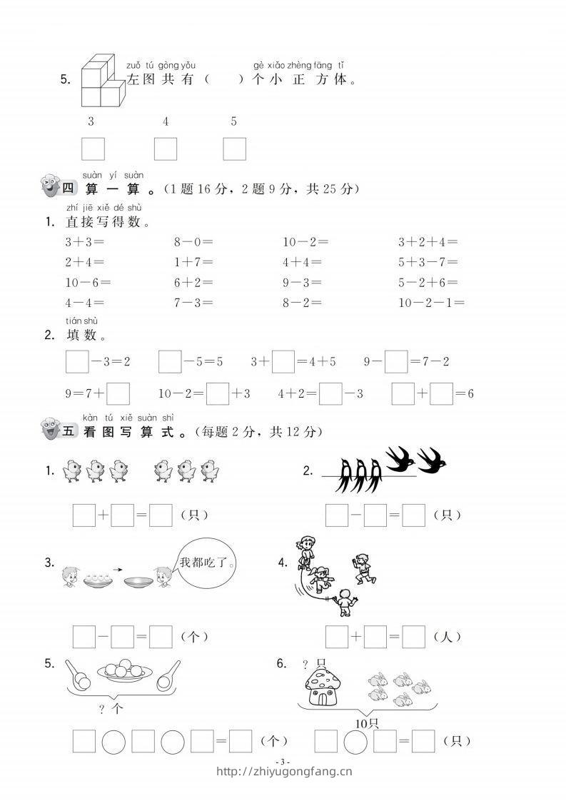 图片[3]-【一年级上册】数学期中名校真题测试卷-学习资料站