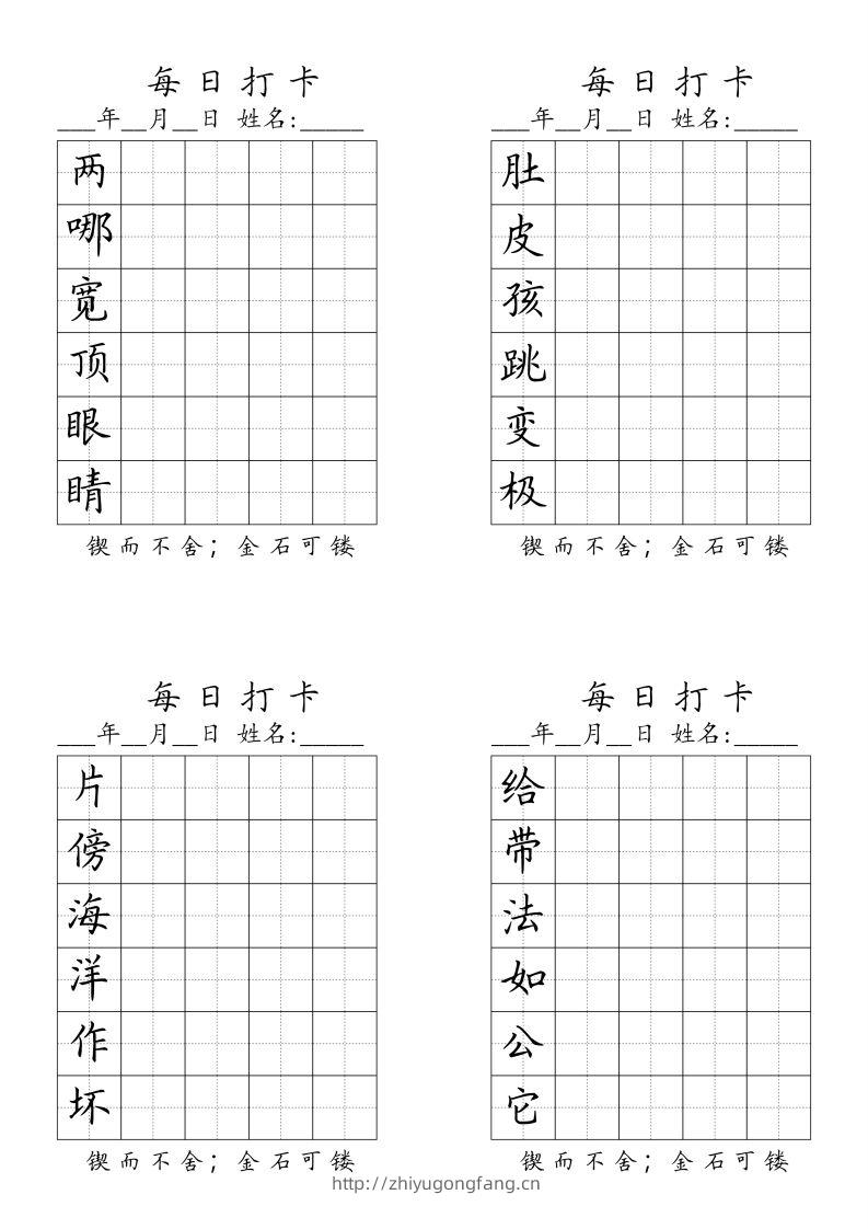 二（上）语文每日生字打卡（全册）-学习资料站