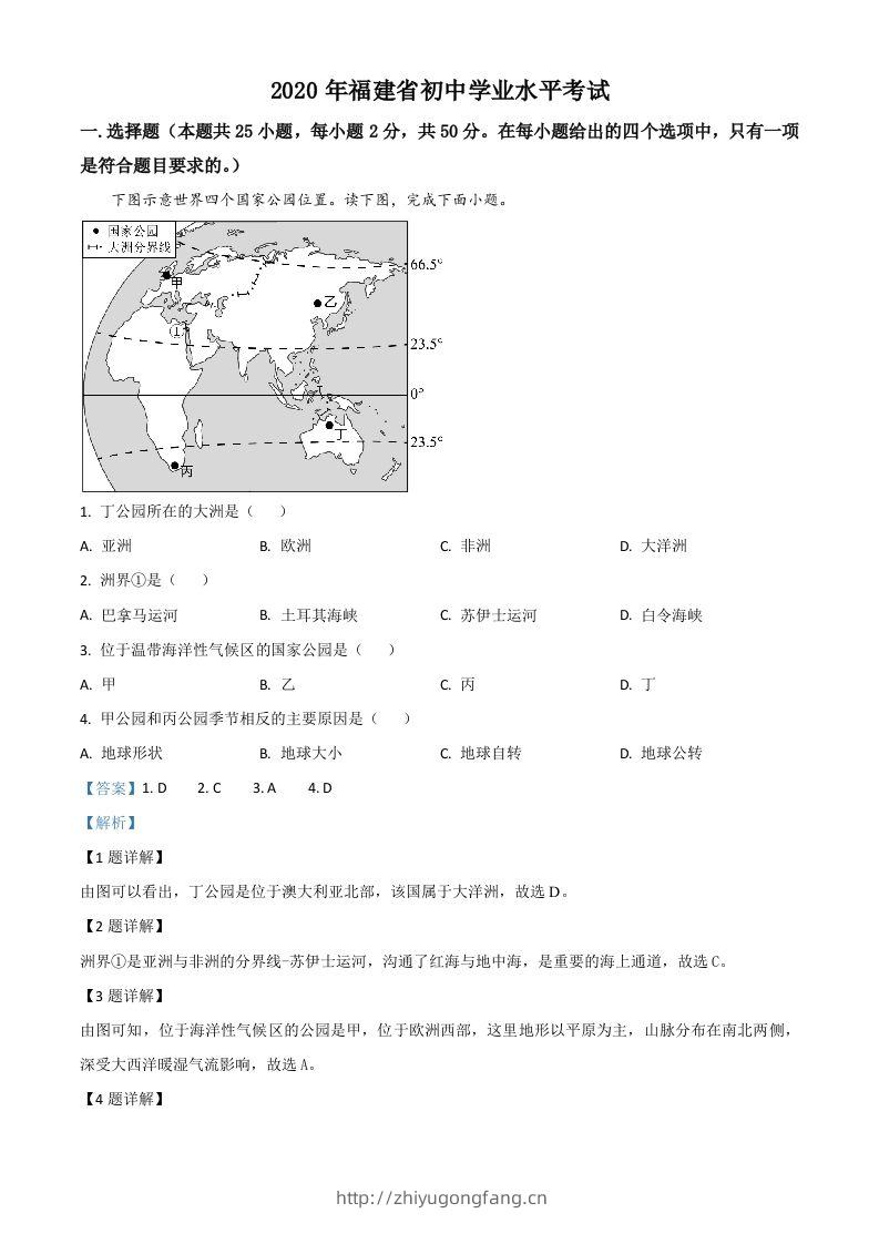 福建省2020年中考地理试题（含答案）-学习资料站