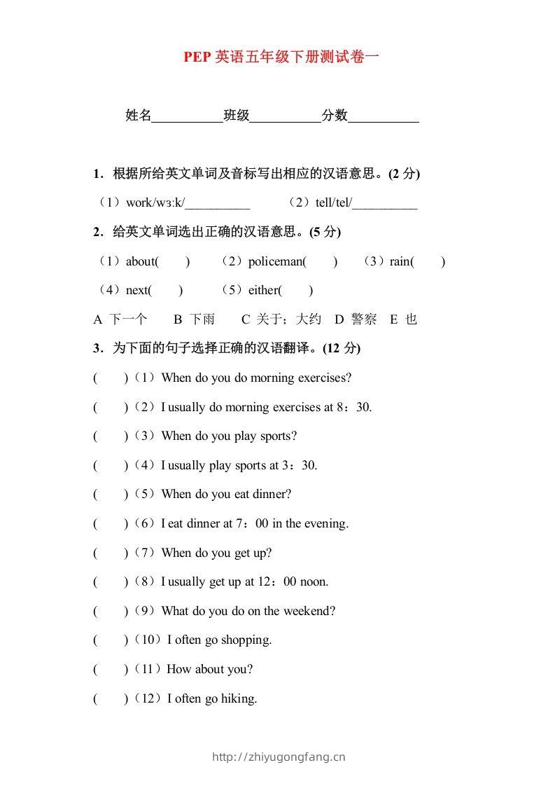 五年级英语下册5Ｕnit1单元检测（人教PEP版）-学习资料站