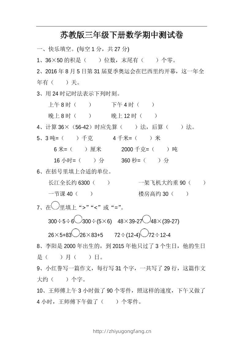 三下苏教版数学期中测试卷-4-学习资料站