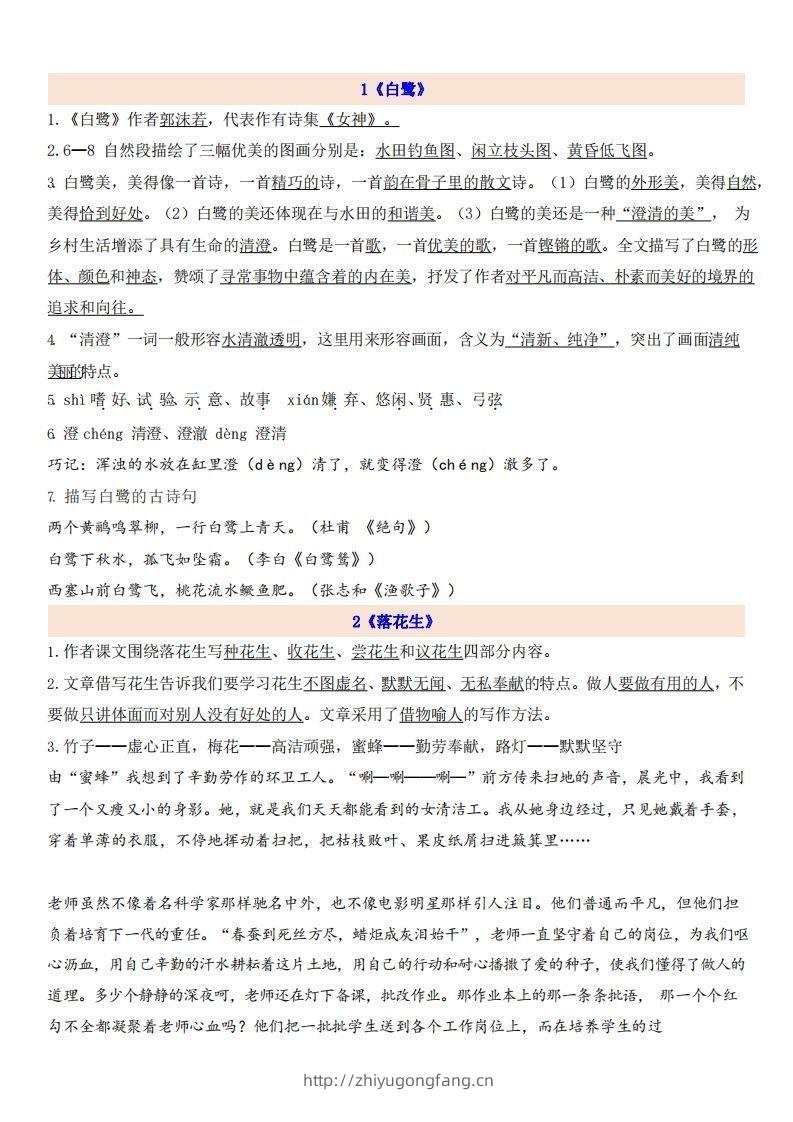 五上语文第1单元自编知识点-学习资料站