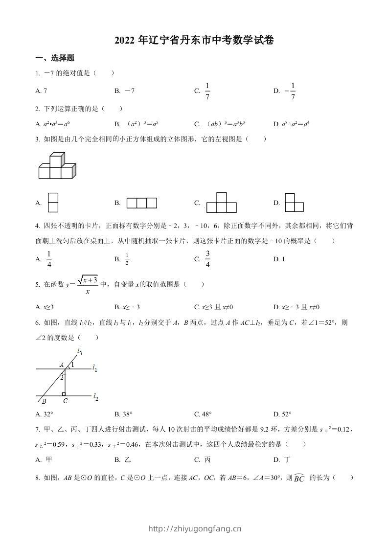 2022年辽宁省丹东市中考数学真题（空白卷）-学习资料站