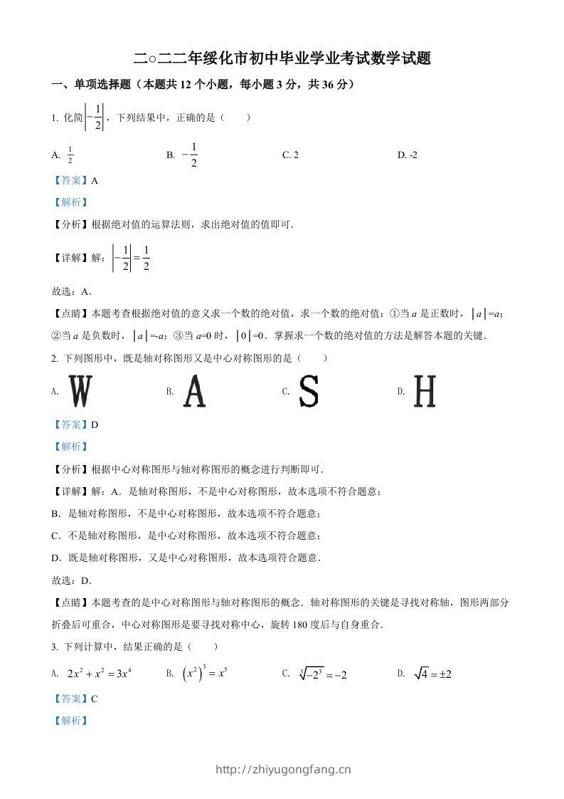 2022年黑龙江省绥化市中考数学真题（含答案）-学习资料站