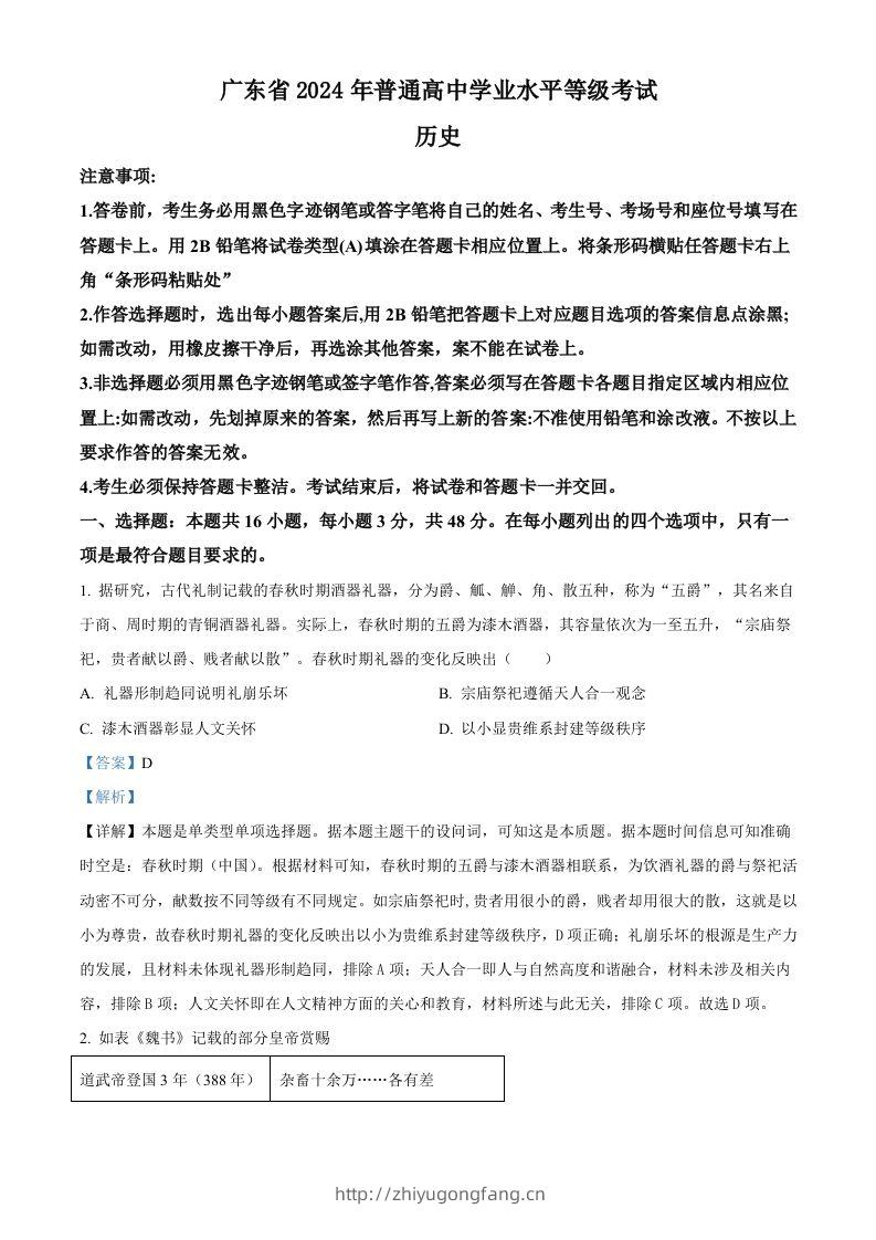2024年高考历史试卷（广东）（含答案）-学习资料站