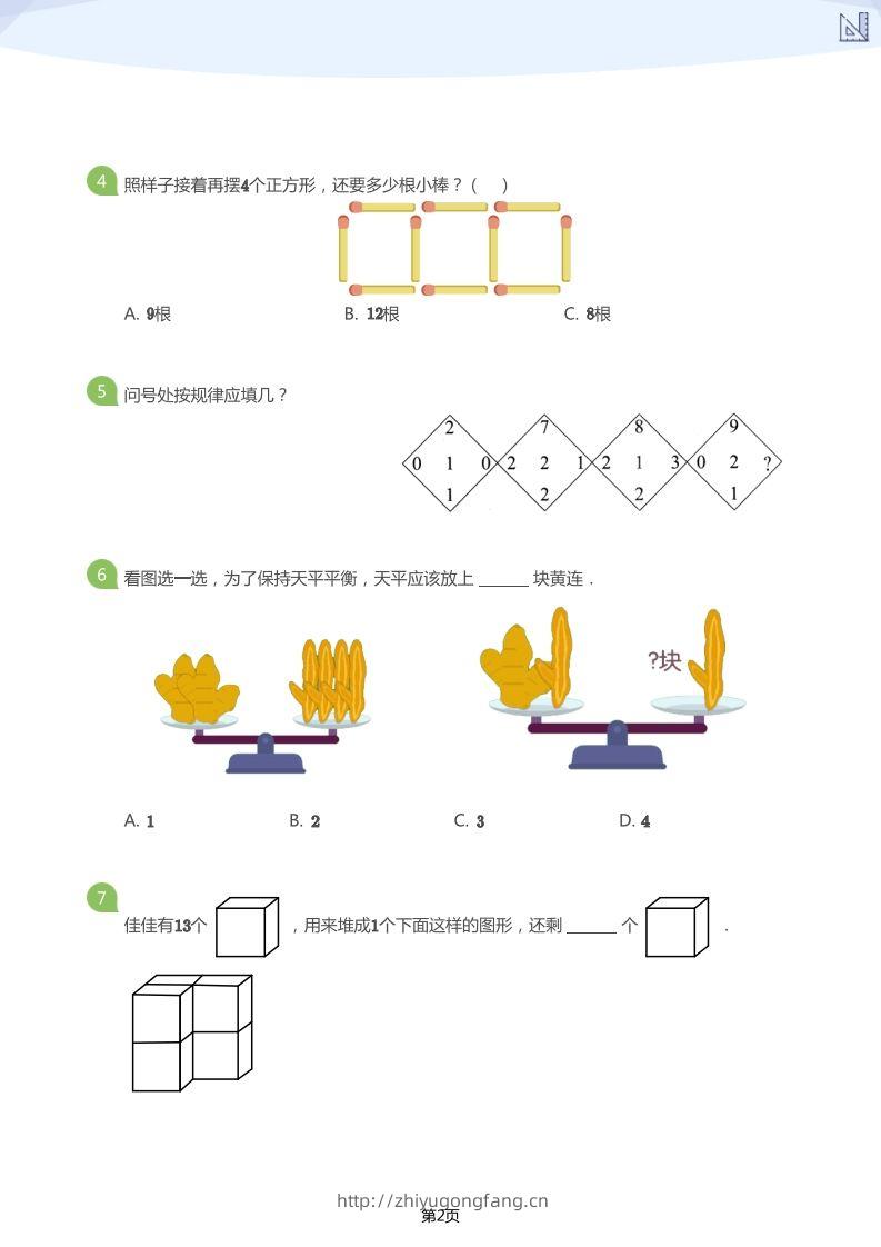 图片[2]-【数学】大班年级创新思维能力大闯关-模拟题-学习资料站