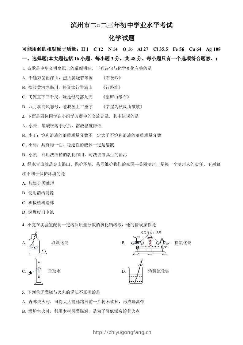 2023年山东省滨州市中考化学真题（空白卷）-学习资料站