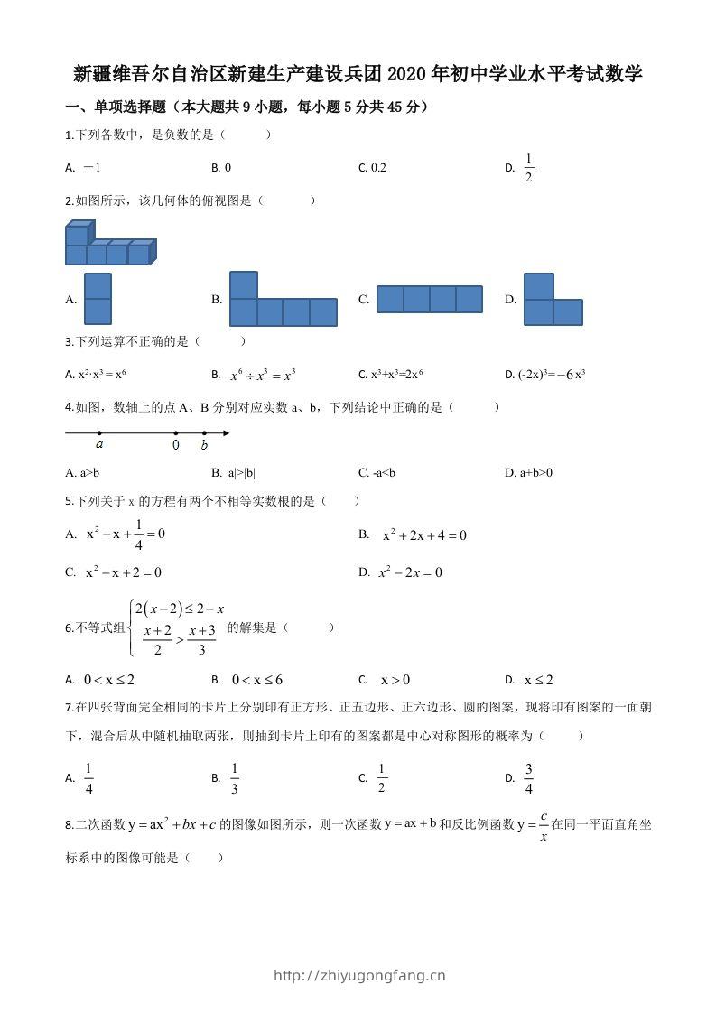 2020年新疆自治区、生产建设兵团九年级学业水平考试数学试题（空白卷）-学习资料站