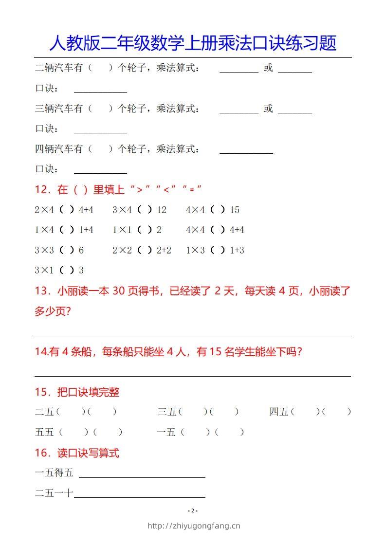 图片[3]-二年级数学上册乘法口诀专项练习题（全）-学习资料站