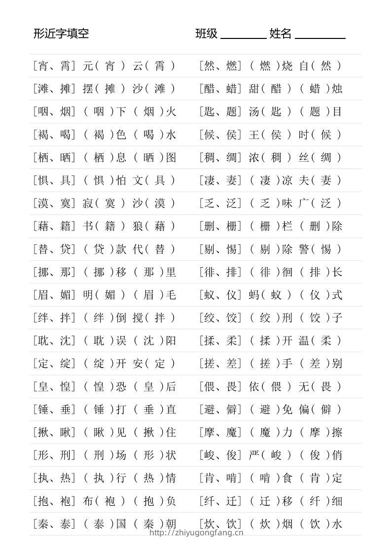 图片[3]-六年级下册形近字专项练习-学习资料站