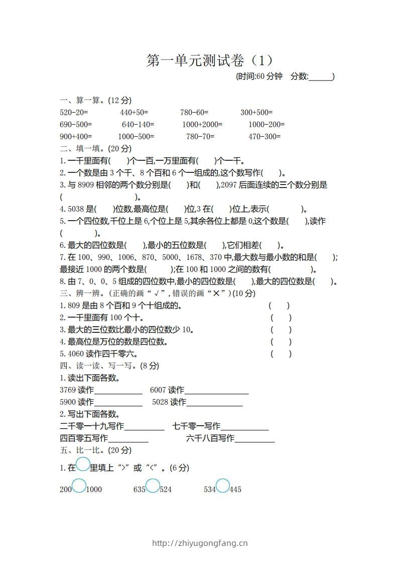 二（下）青岛版数学第一单元检测卷.1（54制）-学习资料站